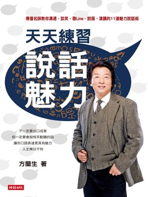 cover image of 天天練習說話魅力